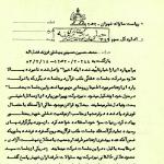 تشدید کنترل ساواک بر فعالیت‌های شهید بهشتی