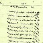 نامه آیت‌الله میلانی به شهید بهشتی