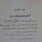  گواهی تحصیلی شهید آیت‌الله خامنه‌ای در دهه چهل