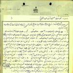 برگه بازجویی شهید بهشتی در ساواک