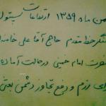 دست نوشته‌ای مربوط به سنگر آیت‌الله خامنه ای