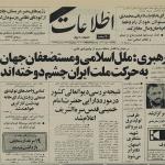نتیجه رسیدگی به اموال امام خمینی چه بود؟