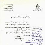 فعالیت شرکت‌های صهیونیستی در ایران