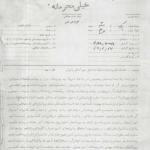 کالبدشکافی شبکه لاینز در ایران به روایت سند محرمانه ساواک