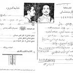 کارت شناسایی زندان شهید رجایی در سال 1353