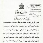 درخواست اداره کل تبلیغات از آیت‌الله طالقانی در سال ۱۳۲۶