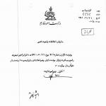 سفر موشه دایان به ایران در سال ۱۳۴۱
