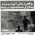 نمونه‌ای از جنایات رژیم بعث عراق در جنگ تحمیلی
