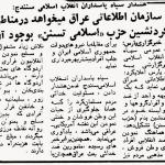 «سازمان‌دهی ضد انقلاب» توسط رژیم بعث عراق در پوشش حزب مذهبی