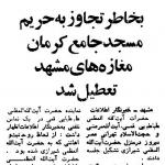 تعطیل بازار مشهد در اعتراض به آتش‌زدن مسجد کرمان