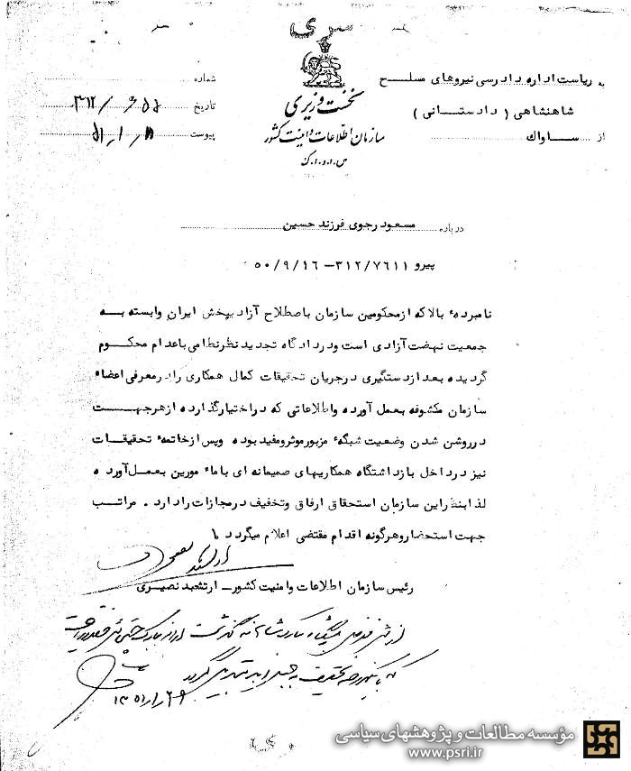 نیمه‌ی نادیده‌ی عفو مسعود رجوی توسط شاه
