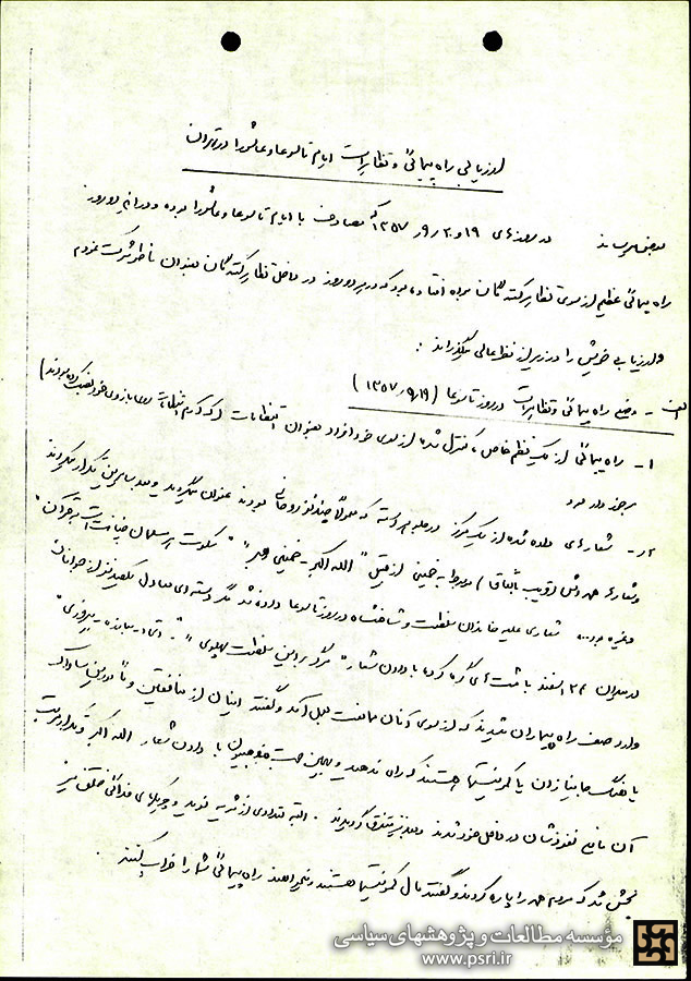 گزارش و ارزیابی مأمور ساواک از راهپیمایی تاسوعا و عاشورای ۵۷ در تهران