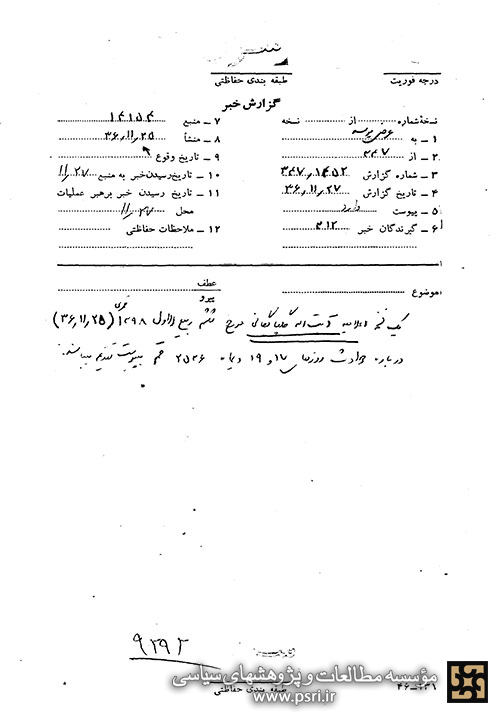 اعلامیه آیت الله گلپایگانی در خصوص برگزاری مراسم چهلم شهدای قم 