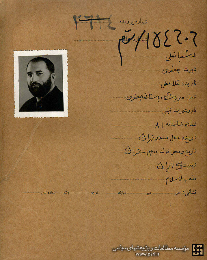 جلد پرونده شعبان جعفری در ساواک