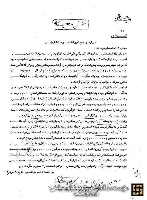 درخواست آیت الله گلپایگانی از مردم برای کمک به شیعیان لبنان
