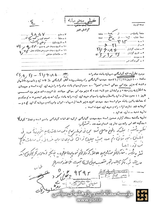 موضعگیری شدید آیت الله گلپایگانی در مقابل خرید سهام بانک صادرات توسط یک بهائی 