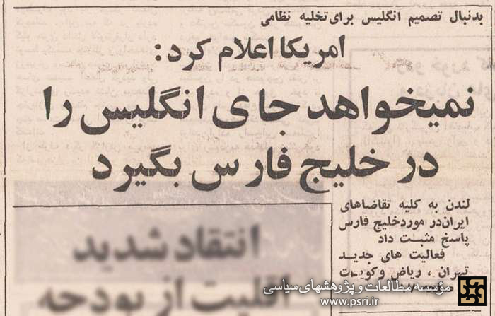 آمریکا: نمی‌خواهیم جای انگلیس را در خلیج‌فارس بگیریم!