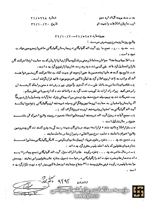 عیادت آیت الله گلپایگانی از مجروحین وقایع 19 دی قم