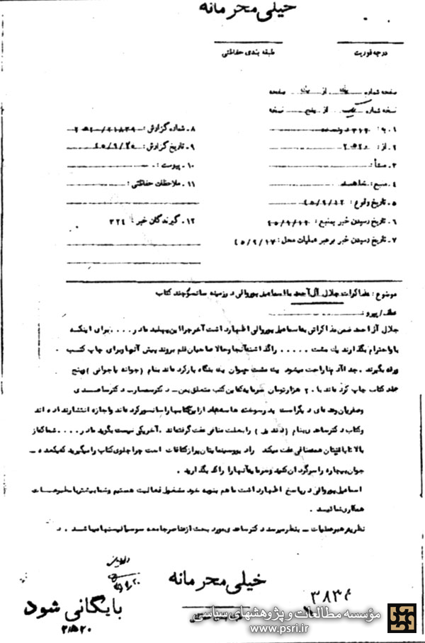 جلال آل احمد : شما که از بالا تا پایین تان همه منافی عفت میکند ...