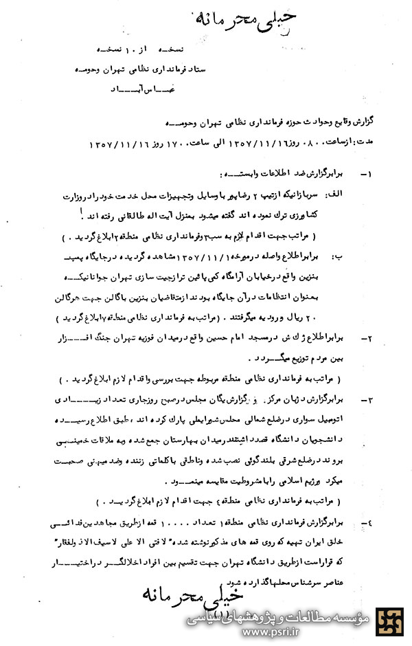 وضعیت تهران در 16 بهمن 57