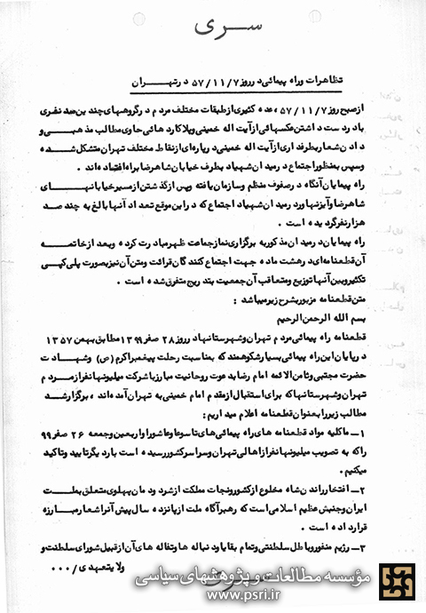 گزارش ساواک از راهپیمایی مردم تهران در ۲۸ صفر سال ۱۳۵۷