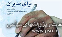 کتاب «برای مدیران» مقام معظم رهبری در صدر آثار پرفروش سروش