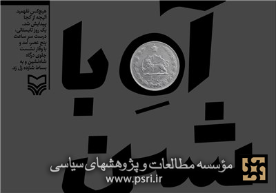 ابتکار جدید سوره مهر الکترونیک: تولید نرم‌افزار «آه با شین» و «شاه بی‌شین»