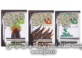 انتشار سه مجلد از مجموعه «روز‌شمار 15 خرداد»