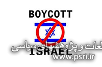 تحریم 30 شرکت اسرائیلی از سوی اتحادیه اروپا 