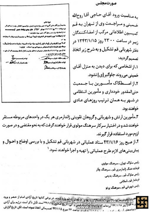 بازگشت امام خمینی از بازداشت ساواک به قم در 15 فروردین 1343