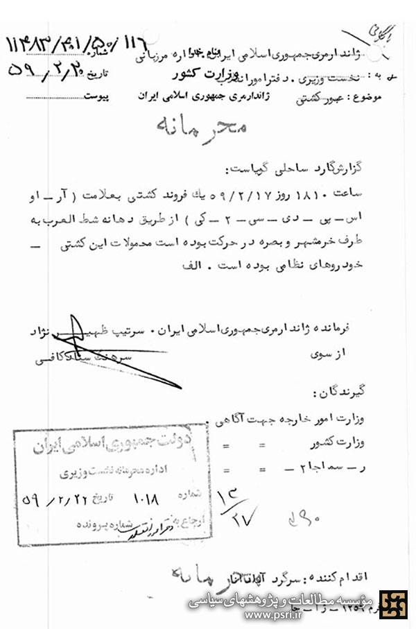 حمل خودرهای نظامی به نوار مرزی ایران توسط کشتی عراقی