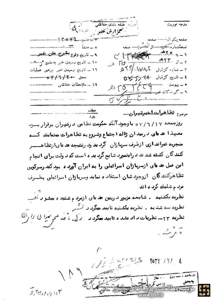 انعکاس خبر حضور سربازان اسرائیلی در کشتار 17 شهریور