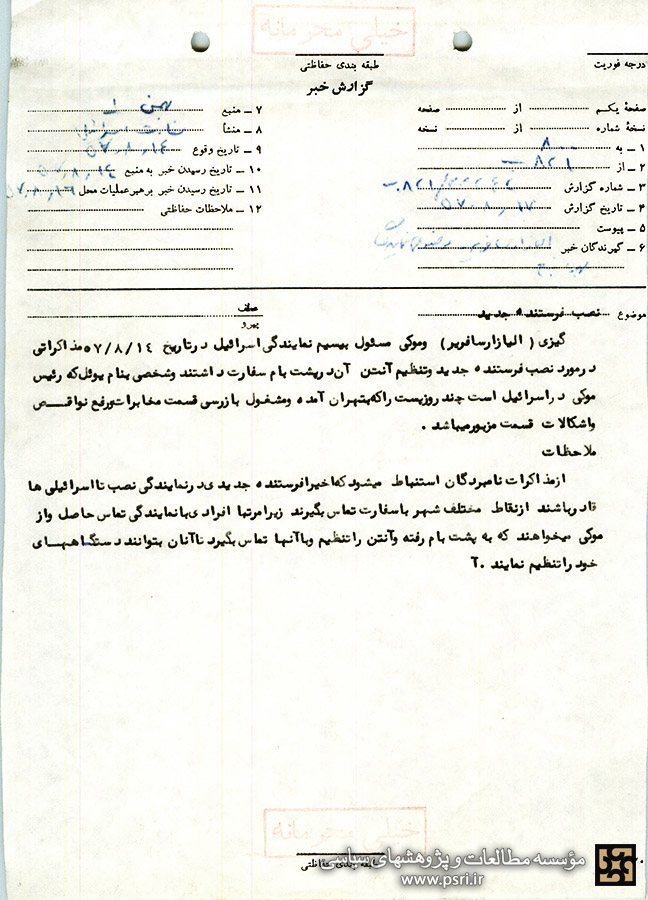 نصب فرستنده جدید در سفارت اسرائیل در تهران