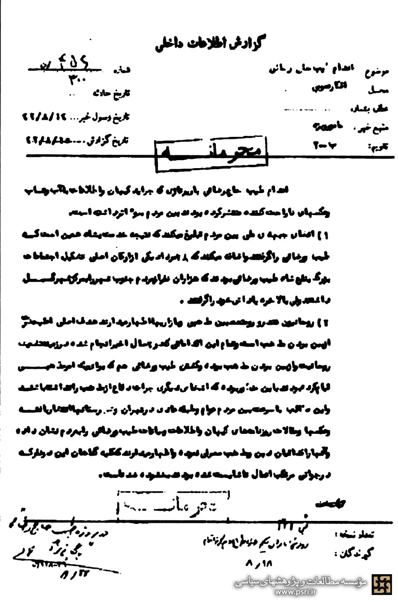 اثرات سوء اعدام طیب حاج رضایی از منظر ساواک