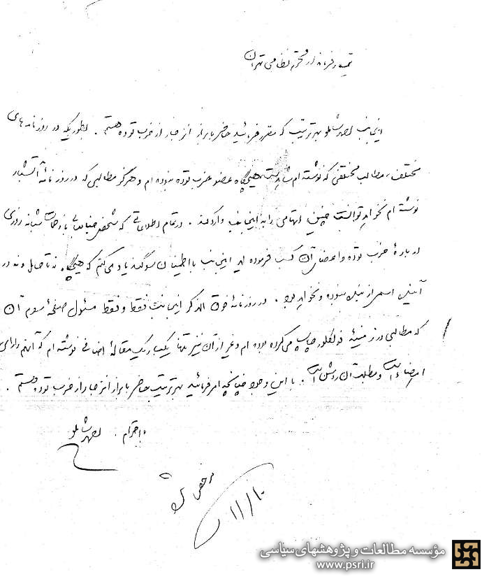 برائت‌نامه احمد شاملو از حزب توده در سال 1333