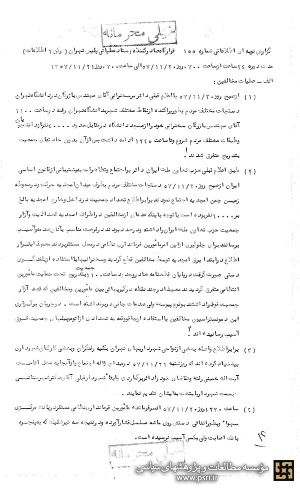 وضعیت تهران در روز 20 بهمن 57