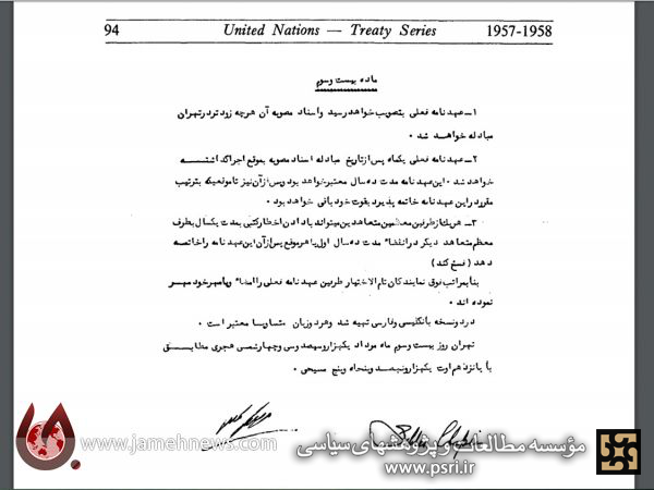 متن کامل عهدنامه مودت ایران و آمریکا
