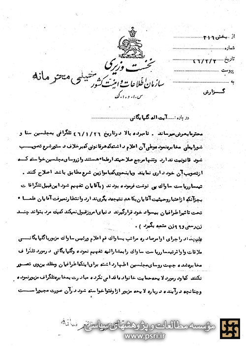 تلگراف آیت الله گلپایگانی به مجلسین سنا و شورای ملی در مورد لایحه حمایت خانواده