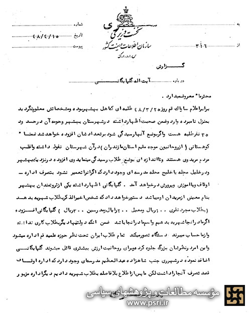 آیت الله گلپایگانی : مى‏ترسم تلگراف کنم به نفع دولت تمام شود