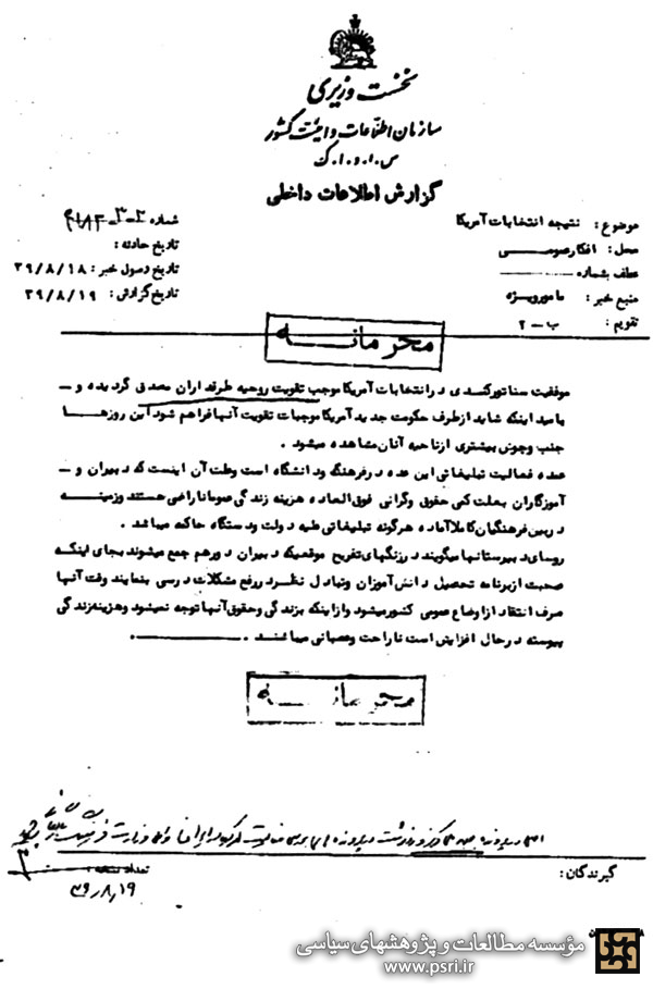 انتخابات آمریکا موجب تقویت روحیه طرفداران مصدق گردیده