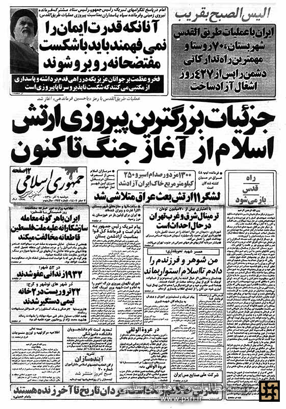 روزنامه جمهوری اسلامی؛ 9 آذر 1360