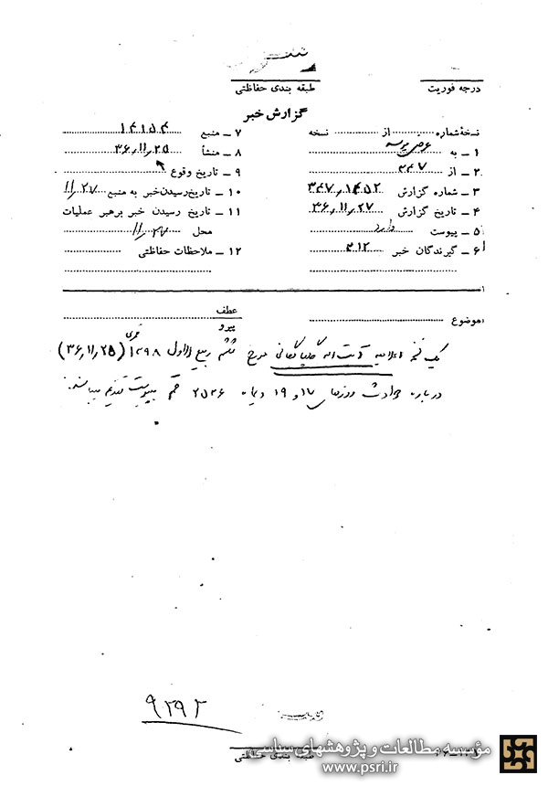 اعلامیه آیت الله گلپایگانی در خصوص برگزاری مراسم چهلم شهدای قیام 19 دی در قم