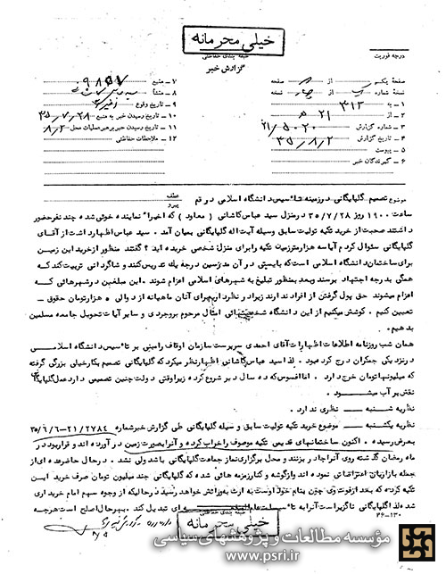 تصمیم آیت الله گلپایگانی مبنی بر تأسیس دانشگاه اسلامی در قم