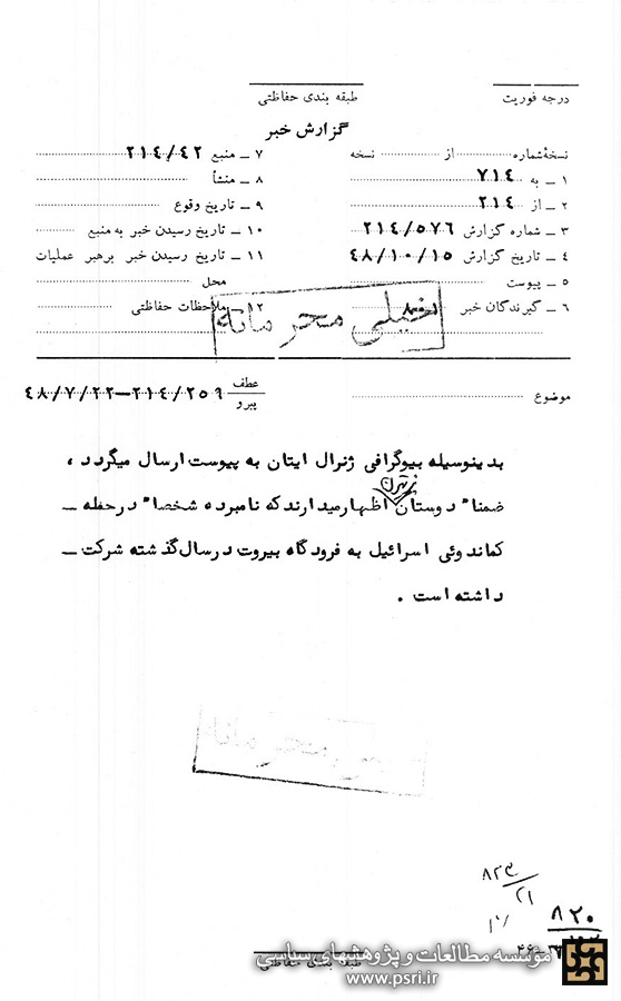 مسافرت ژنرال اسرائیلی با گذرنامه انگلیسی