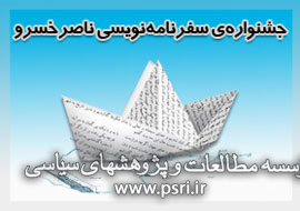 سفرنامه‌نویسان ایرانی گردهم می‌آیند