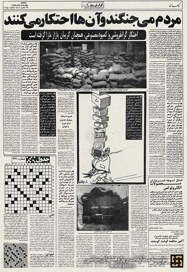 احتکار در زمان جنگ