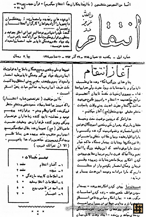 آغاز انتشار نشریه انتقام در سال 1343