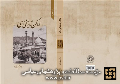 کتاب مصور «اماکن تاریخی ری» روانه بازار کتاب شد