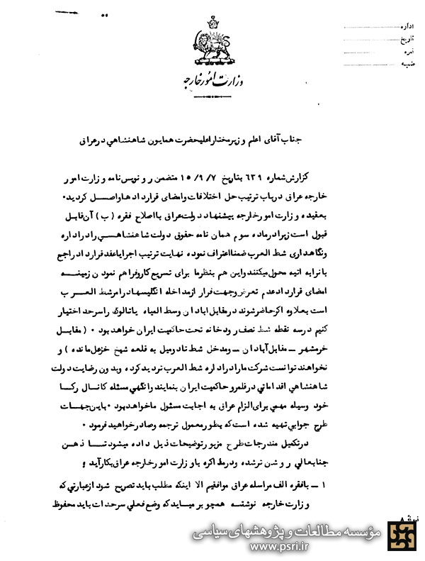 مکاتبه وزیر خارجه با وزیر مختار ایران در عراق