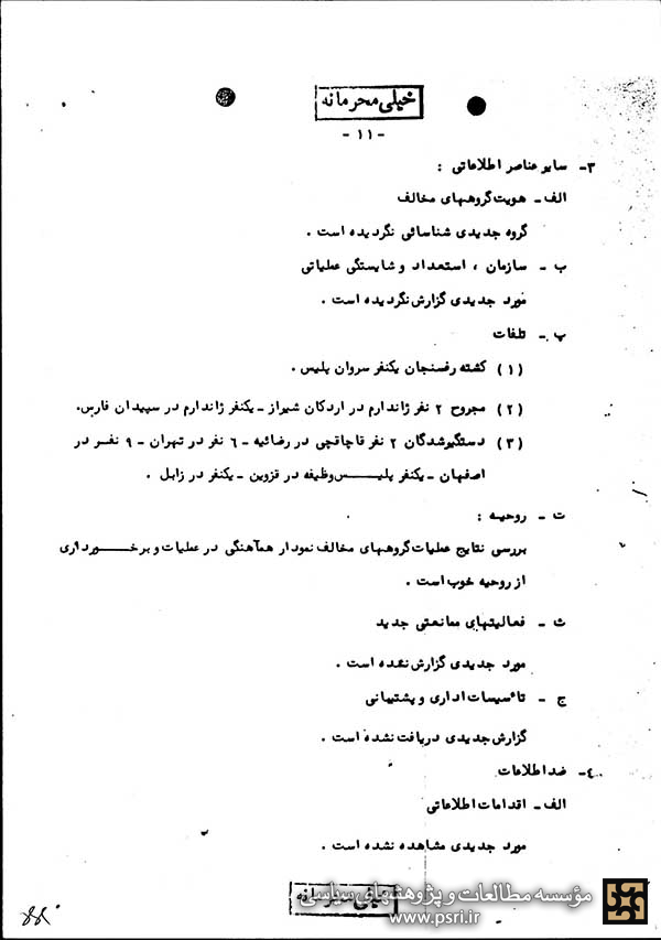 وقایع انقلاب اسلامی (2-5)